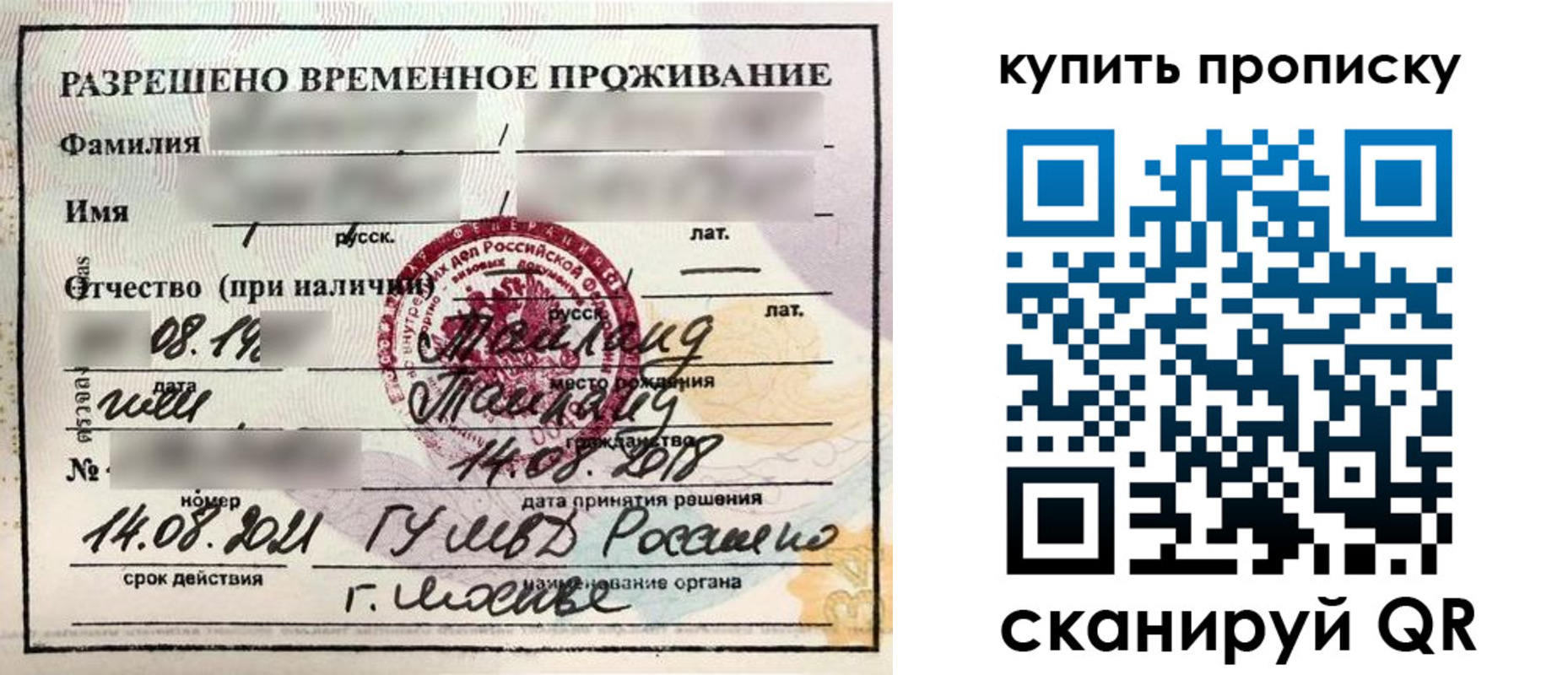 временная регистрация поиск в Батайске