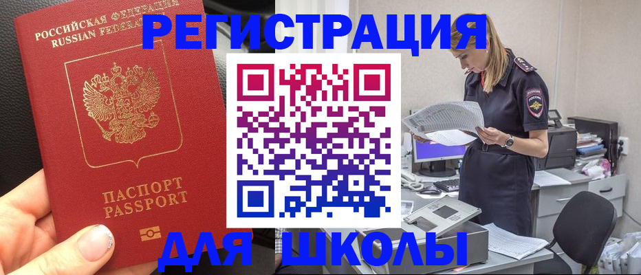 прописка в квартире в Батайске