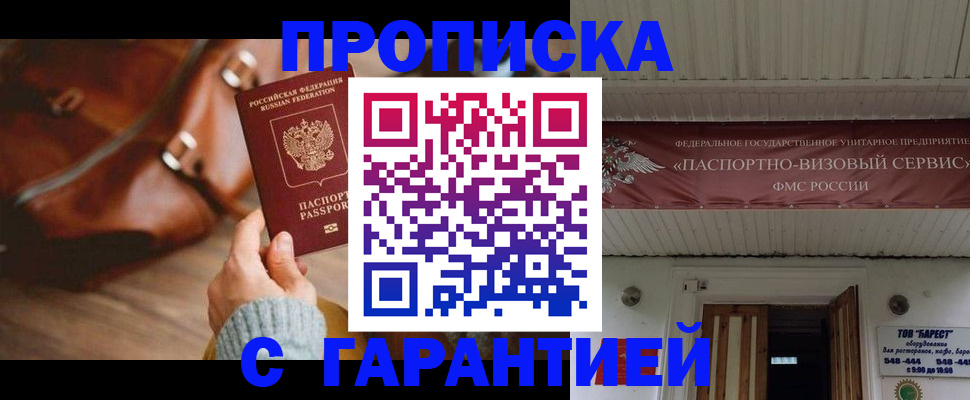 временная прописка в Батайске