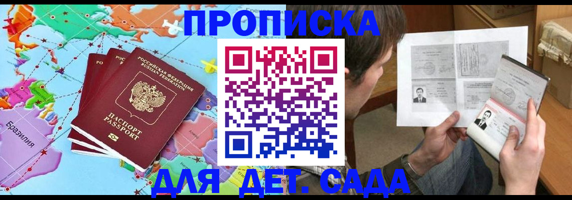 прописка законно в Батайске